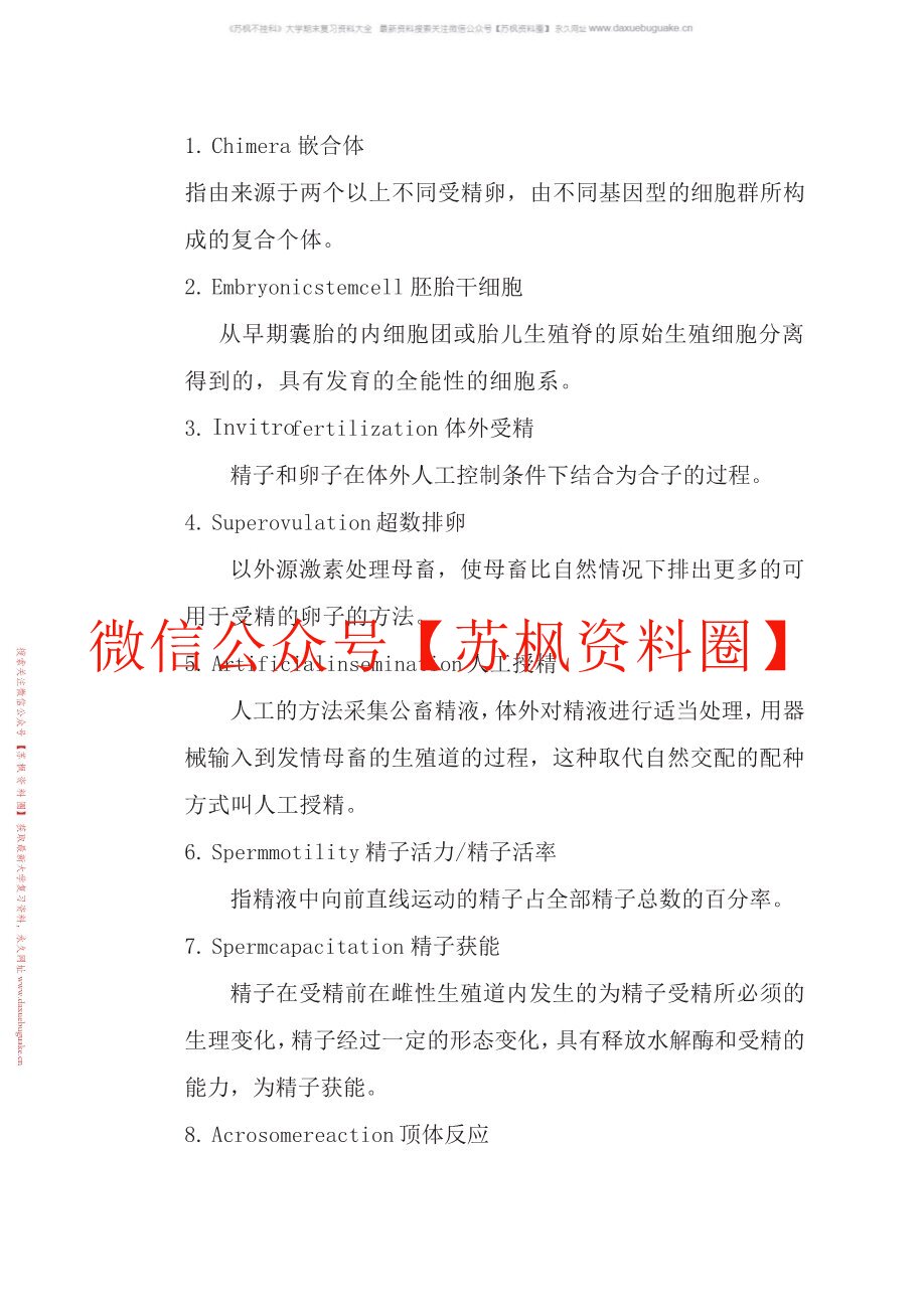 动物繁育技术